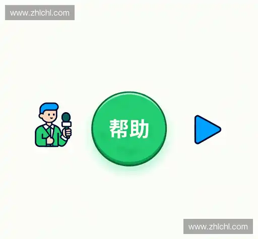 问题解答港